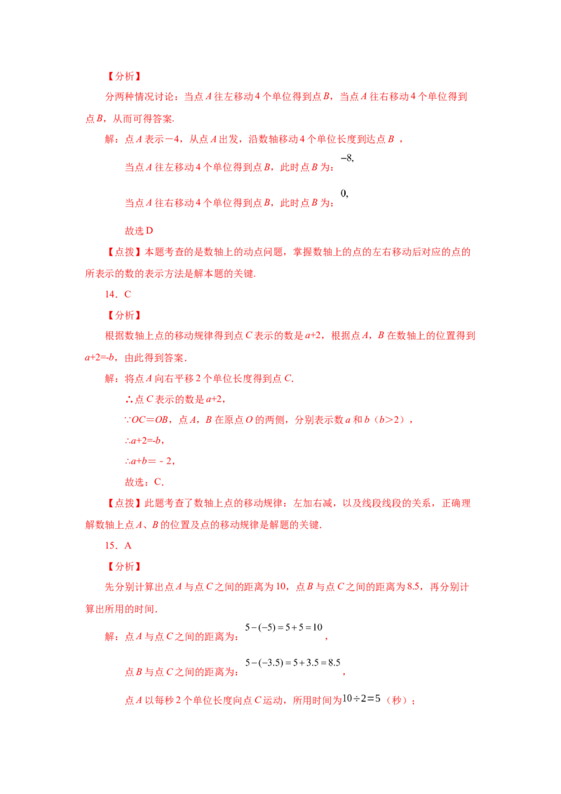 专题1.8数轴（基础篇）（专项练习）-2022-2023学年七年级数学上册基础知识专项讲练（人教版）_初中数学人教版_7上-初中数学人教版_7上-初中数学人教版（旧版）赠送_07专项讲练