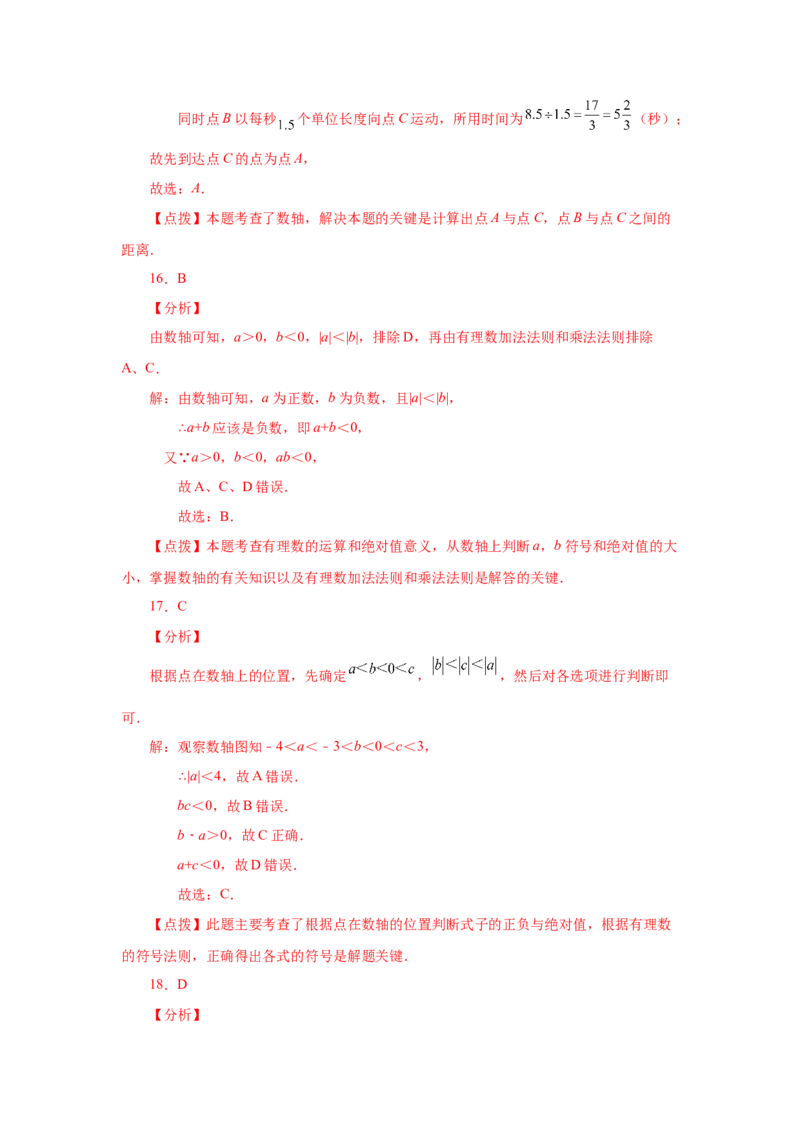 专题1.8数轴（基础篇）（专项练习）-2022-2023学年七年级数学上册基础知识专项讲练（人教版）_初中数学人教版_7上-初中数学人教版_7上-初中数学人教版（旧版）赠送_07专项讲练