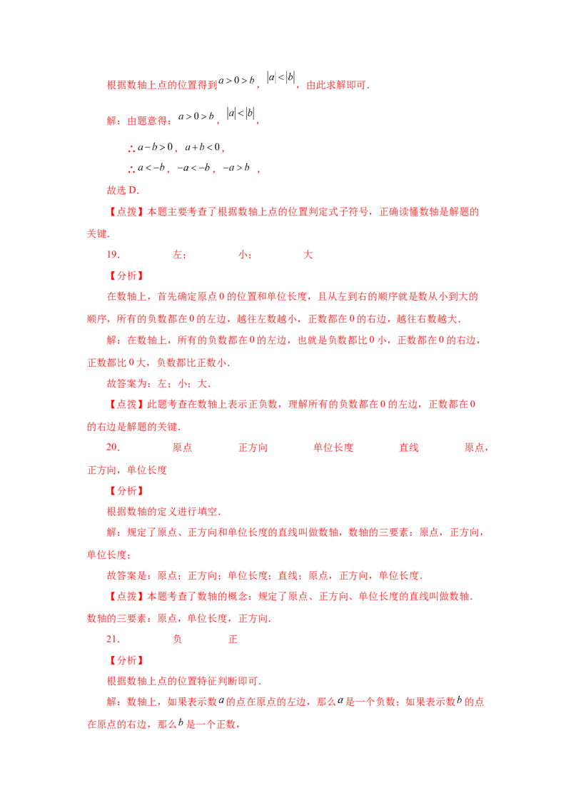 专题1.8数轴（基础篇）（专项练习）-2022-2023学年七年级数学上册基础知识专项讲练（人教版）_初中数学人教版_7上-初中数学人教版_7上-初中数学人教版（旧版）赠送_07专项讲练