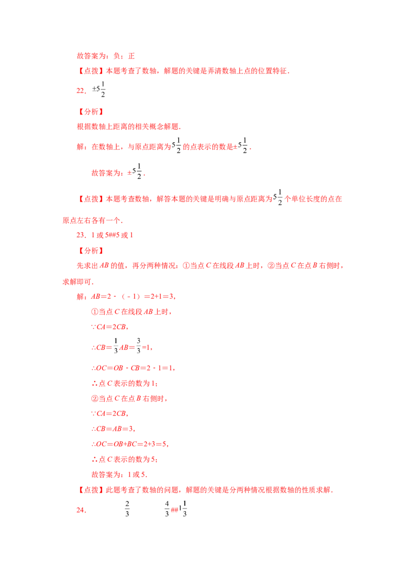 专题1.8数轴（基础篇）（专项练习）-2022-2023学年七年级数学上册基础知识专项讲练（人教版）_初中数学人教版_7上-初中数学人教版_7上-初中数学人教版（旧版）赠送_07专项讲练