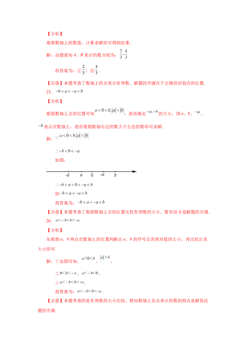 专题1.8数轴（基础篇）（专项练习）-2022-2023学年七年级数学上册基础知识专项讲练（人教版）_初中数学人教版_7上-初中数学人教版_7上-初中数学人教版（旧版）赠送_07专项讲练