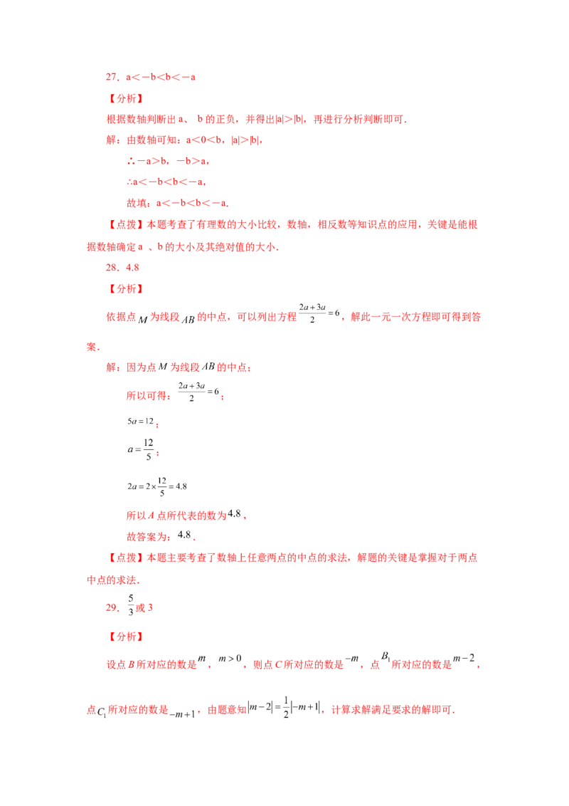 专题1.8数轴（基础篇）（专项练习）-2022-2023学年七年级数学上册基础知识专项讲练（人教版）_初中数学人教版_7上-初中数学人教版_7上-初中数学人教版（旧版）赠送_07专项讲练