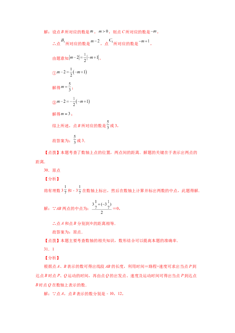 专题1.8数轴（基础篇）（专项练习）-2022-2023学年七年级数学上册基础知识专项讲练（人教版）_初中数学人教版_7上-初中数学人教版_7上-初中数学人教版（旧版）赠送_07专项讲练