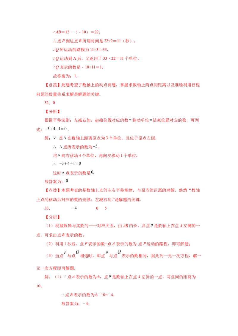 专题1.8数轴（基础篇）（专项练习）-2022-2023学年七年级数学上册基础知识专项讲练（人教版）_初中数学人教版_7上-初中数学人教版_7上-初中数学人教版（旧版）赠送_07专项讲练