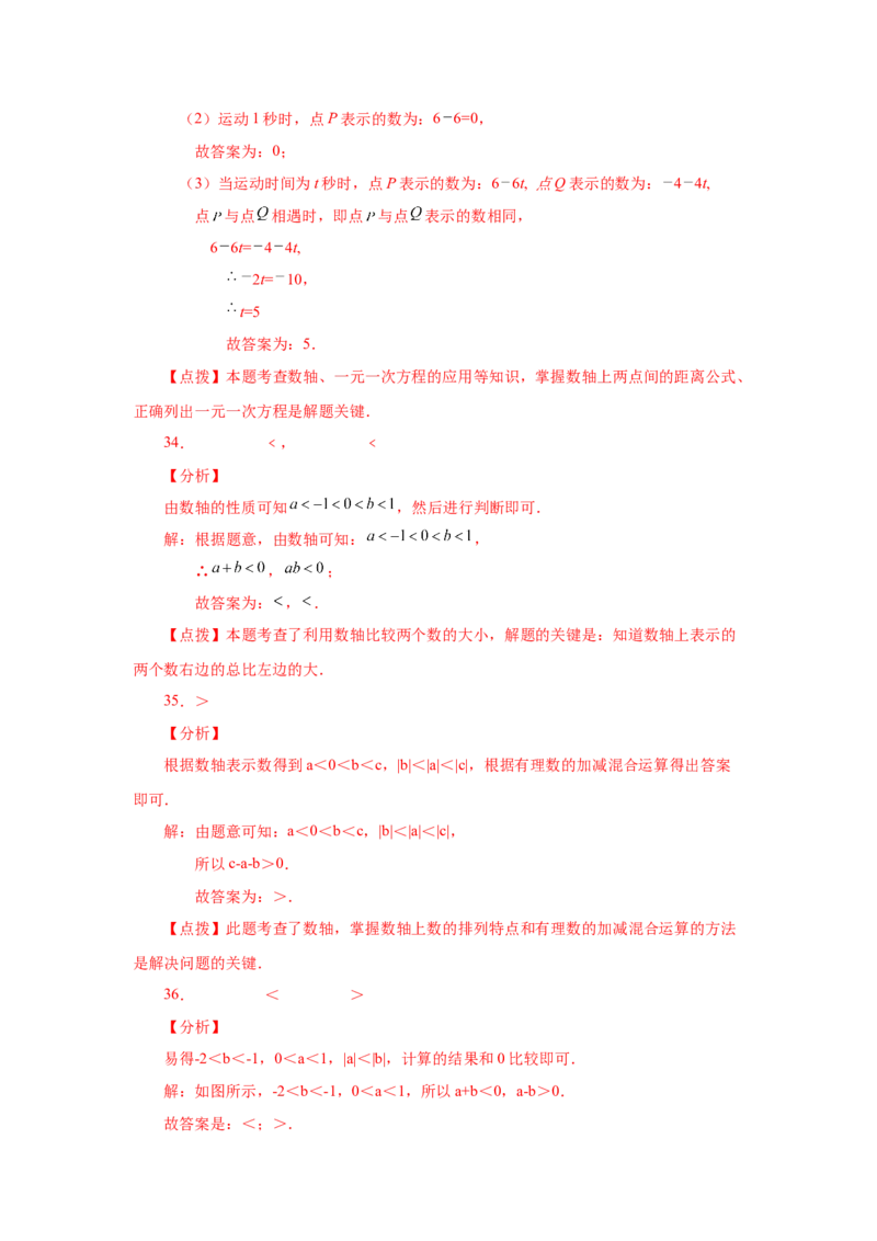 专题1.8数轴（基础篇）（专项练习）-2022-2023学年七年级数学上册基础知识专项讲练（人教版）_初中数学人教版_7上-初中数学人教版_7上-初中数学人教版（旧版）赠送_07专项讲练