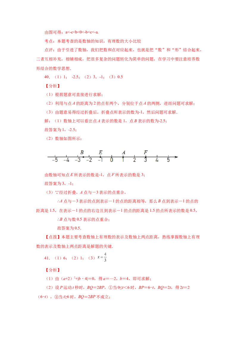 专题1.8数轴（基础篇）（专项练习）-2022-2023学年七年级数学上册基础知识专项讲练（人教版）_初中数学人教版_7上-初中数学人教版_7上-初中数学人教版（旧版）赠送_07专项讲练