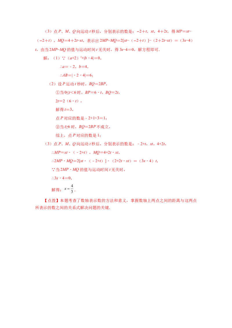 专题1.8数轴（基础篇）（专项练习）-2022-2023学年七年级数学上册基础知识专项讲练（人教版）_初中数学人教版_7上-初中数学人教版_7上-初中数学人教版（旧版）赠送_07专项讲练