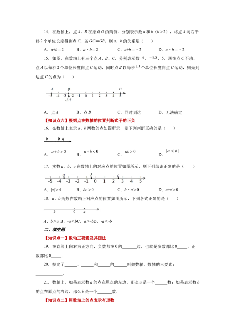 专题1.8数轴（基础篇）（专项练习）-2022-2023学年七年级数学上册基础知识专项讲练（人教版）_初中数学人教版_7上-初中数学人教版_7上-初中数学人教版（旧版）赠送_07专项讲练