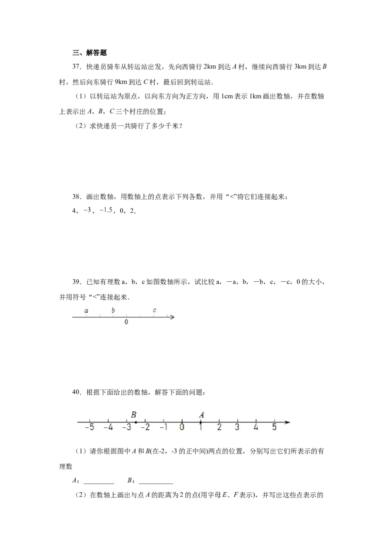 专题1.8数轴（基础篇）（专项练习）-2022-2023学年七年级数学上册基础知识专项讲练（人教版）_初中数学人教版_7上-初中数学人教版_7上-初中数学人教版（旧版）赠送_07专项讲练