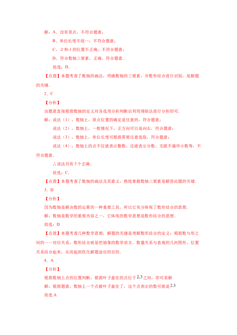 专题1.8数轴（基础篇）（专项练习）-2022-2023学年七年级数学上册基础知识专项讲练（人教版）_初中数学人教版_7上-初中数学人教版_7上-初中数学人教版（旧版）赠送_07专项讲练