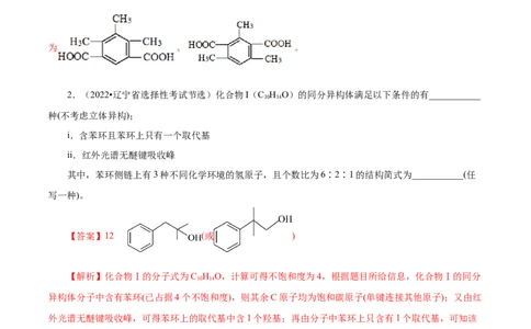 专项48限定条件下同分异构体的书写（原卷版）_05高考化学_新高考复习资料_2023年新高考资料_专项复习_2023年高考化学热点专项导航与精练（新高考专用）