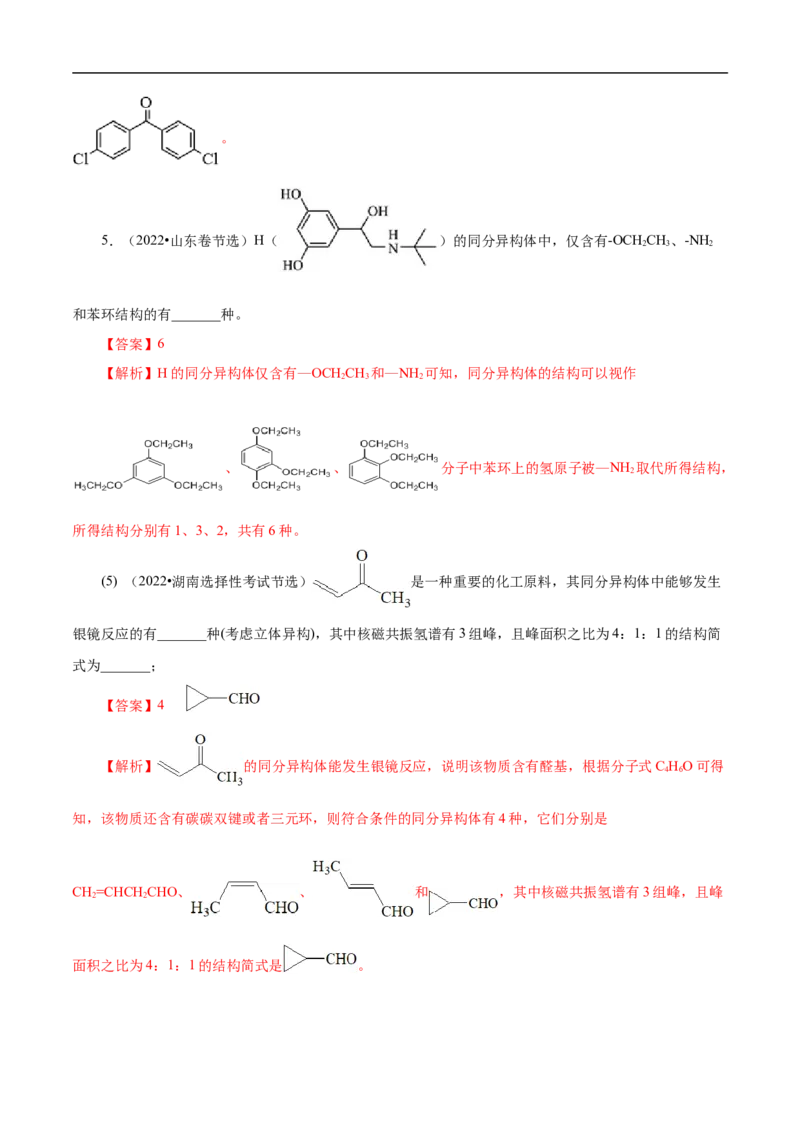 专项48限定条件下同分异构体的书写（原卷版）_05高考化学_新高考复习资料_2023年新高考资料_专项复习_2023年高考化学热点专项导航与精练（新高考专用）