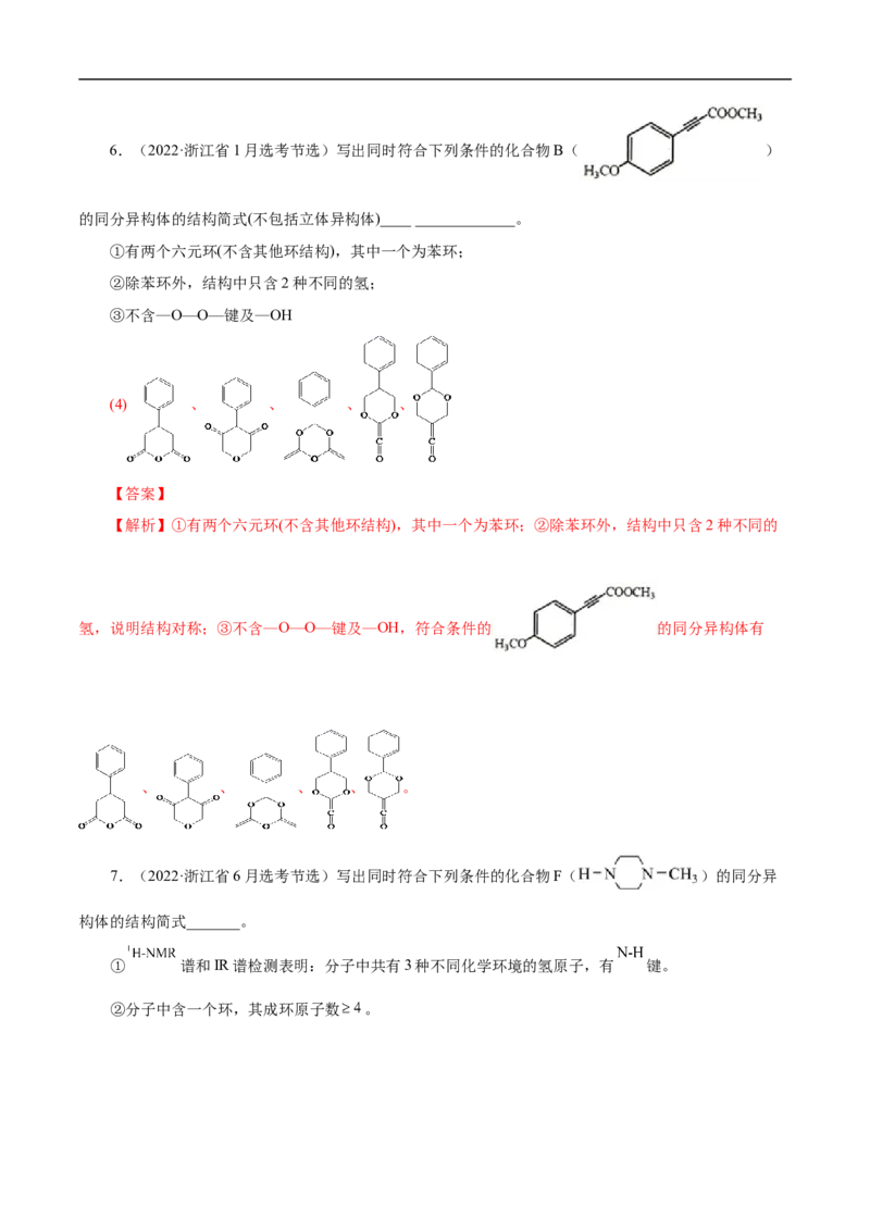 专项48限定条件下同分异构体的书写（原卷版）_05高考化学_新高考复习资料_2023年新高考资料_专项复习_2023年高考化学热点专项导航与精练（新高考专用）
