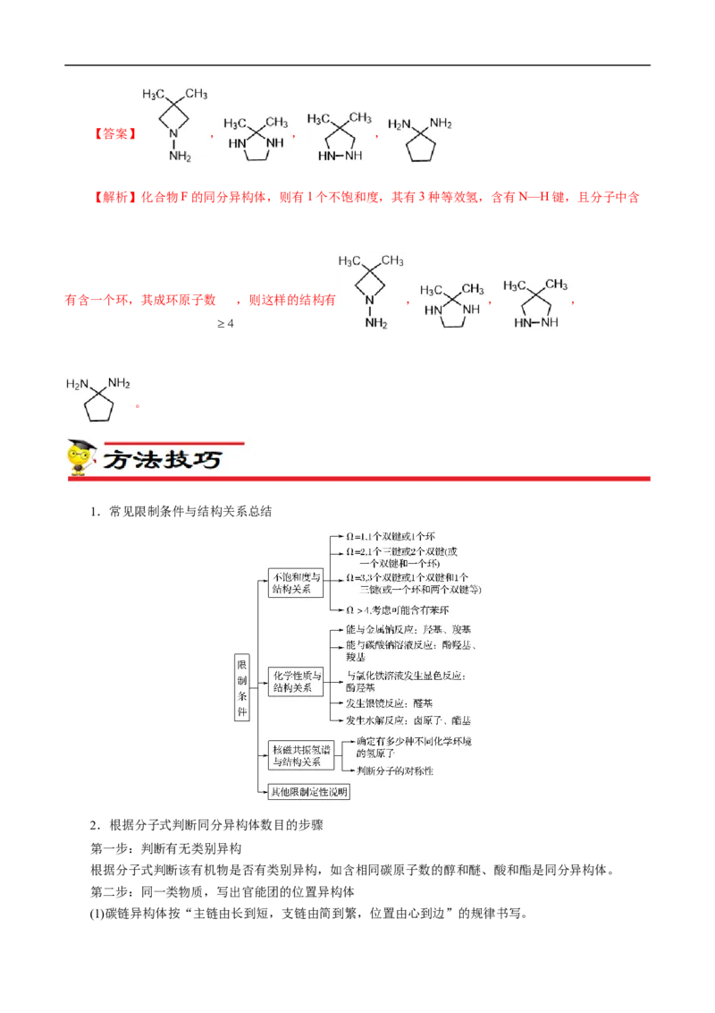 专项48限定条件下同分异构体的书写（原卷版）_05高考化学_新高考复习资料_2023年新高考资料_专项复习_2023年高考化学热点专项导航与精练（新高考专用）
