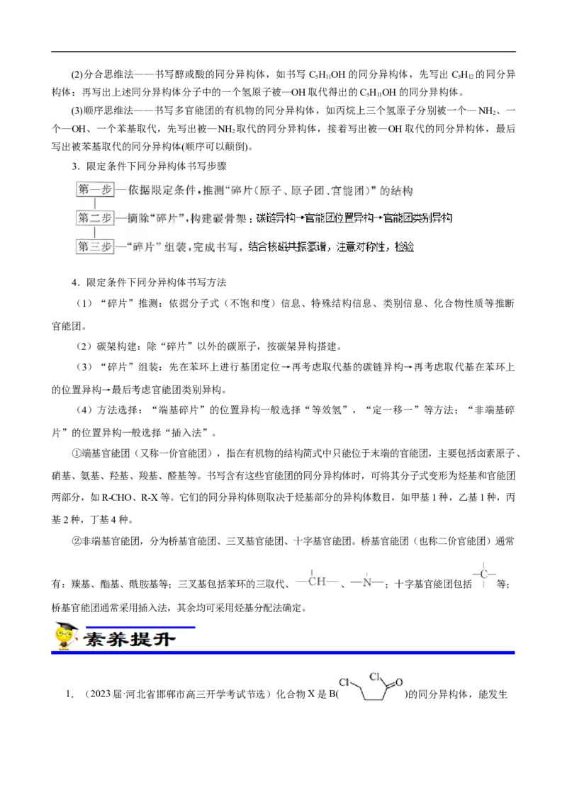 专项48限定条件下同分异构体的书写（原卷版）_05高考化学_新高考复习资料_2023年新高考资料_专项复习_2023年高考化学热点专项导航与精练（新高考专用）