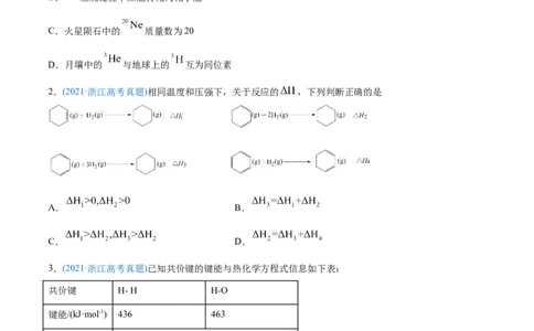 专题07化学反应中的能量变化-2021年高考化学真题与模拟题分类训练（学生版）_05高考化学_新高考复习资料_2023年新高考资料_一轮复习_2023年新高考大一轮复习讲义