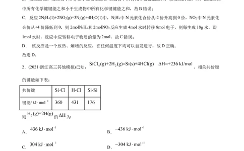 专题07化学反应中的能量变化-2021年高考化学真题与模拟题分类训练（学生版）_05高考化学_新高考复习资料_2023年新高考资料_一轮复习_2023年新高考大一轮复习讲义