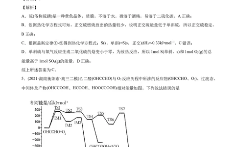 专题07化学反应中的能量变化-2021年高考化学真题与模拟题分类训练（学生版）_05高考化学_新高考复习资料_2023年新高考资料_一轮复习_2023年新高考大一轮复习讲义