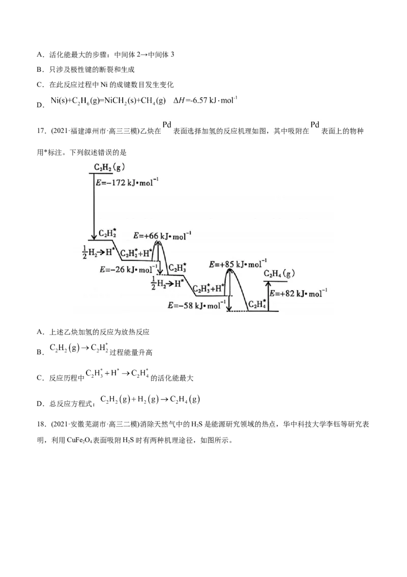 专题07化学反应中的能量变化-2021年高考化学真题与模拟题分类训练（学生版）_05高考化学_新高考复习资料_2023年新高考资料_一轮复习_2023年新高考大一轮复习讲义