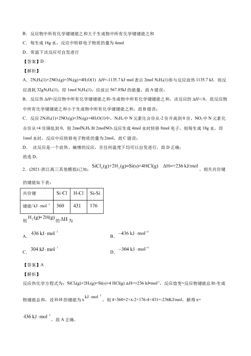 专题07化学反应中的能量变化-2021年高考化学真题与模拟题分类训练（学生版）_05高考化学_新高考复习资料_2023年新高考资料_一轮复习_2023年新高考大一轮复习讲义