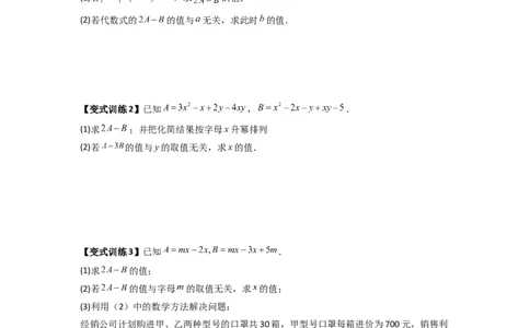 专题05整式加减中的无关型的三种考法（原卷版）（人教版）_初中数学人教版_7上-初中数学人教版_7上-初中数学人教版（旧版）赠送_07专项讲练