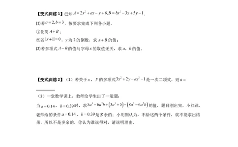 专题05整式加减中的无关型的三种考法（原卷版）（人教版）_初中数学人教版_7上-初中数学人教版_7上-初中数学人教版（旧版）赠送_07专项讲练