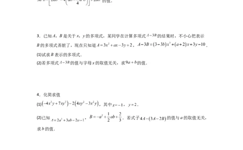 专题05整式加减中的无关型的三种考法（原卷版）（人教版）_初中数学人教版_7上-初中数学人教版_7上-初中数学人教版（旧版）赠送_07专项讲练