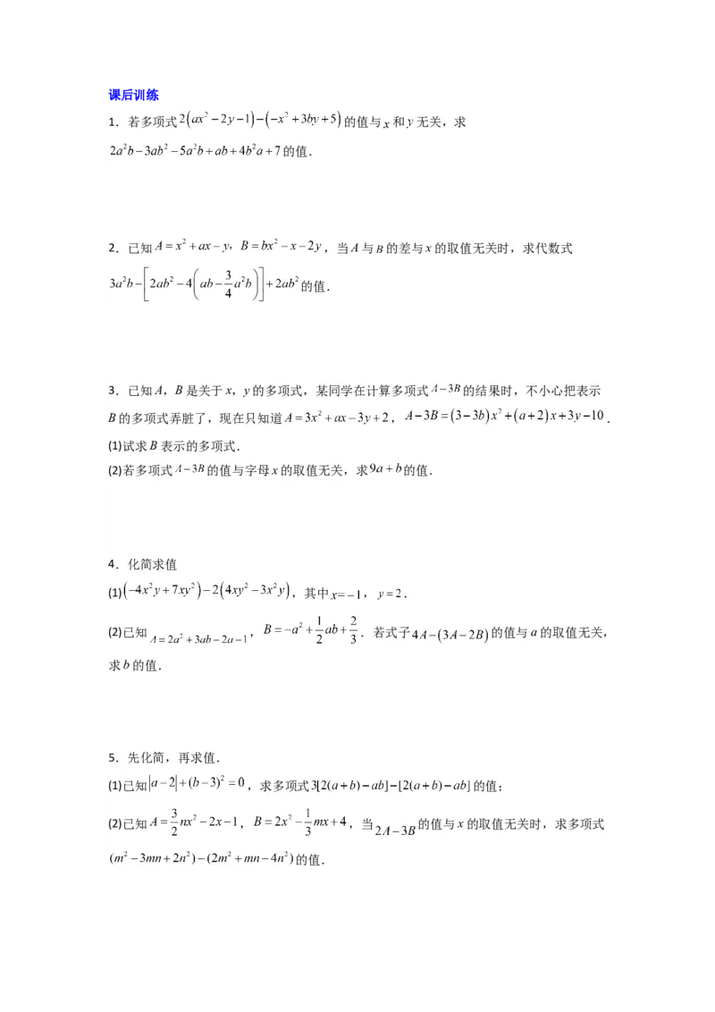 专题05整式加减中的无关型的三种考法（原卷版）（人教版）_初中数学人教版_7上-初中数学人教版_7上-初中数学人教版（旧版）赠送_07专项讲练