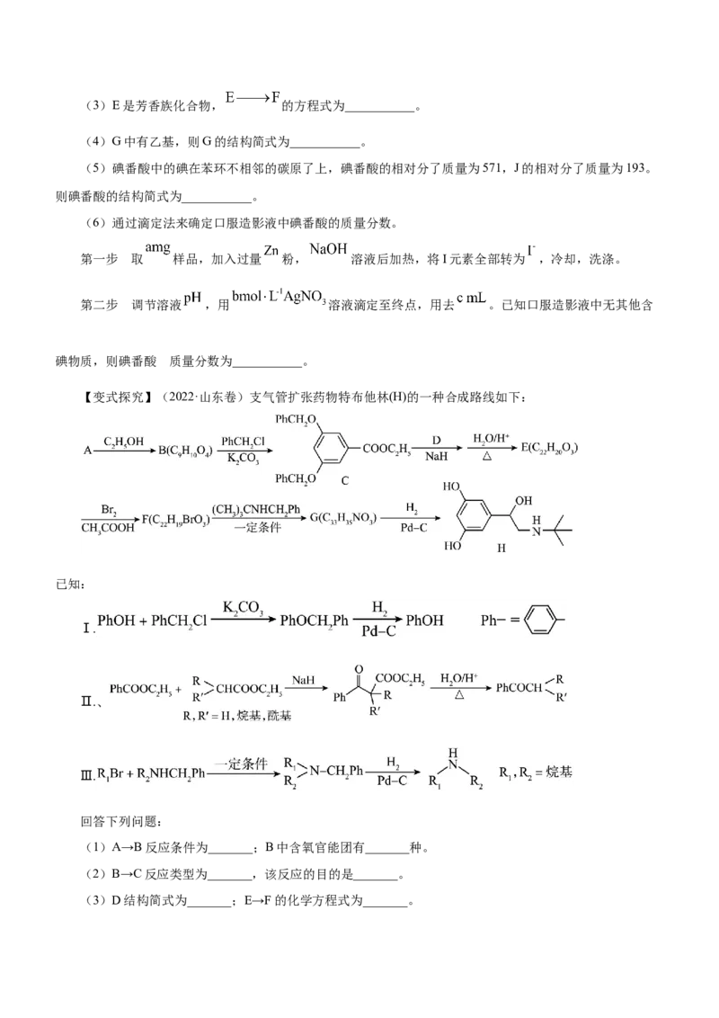 专题17有机推断与合成路线（讲）-2023年高考化学二轮复习讲练测（新高考专用）（原卷版）_05高考化学_新高考复习资料_2023年新高考资料_二轮复习