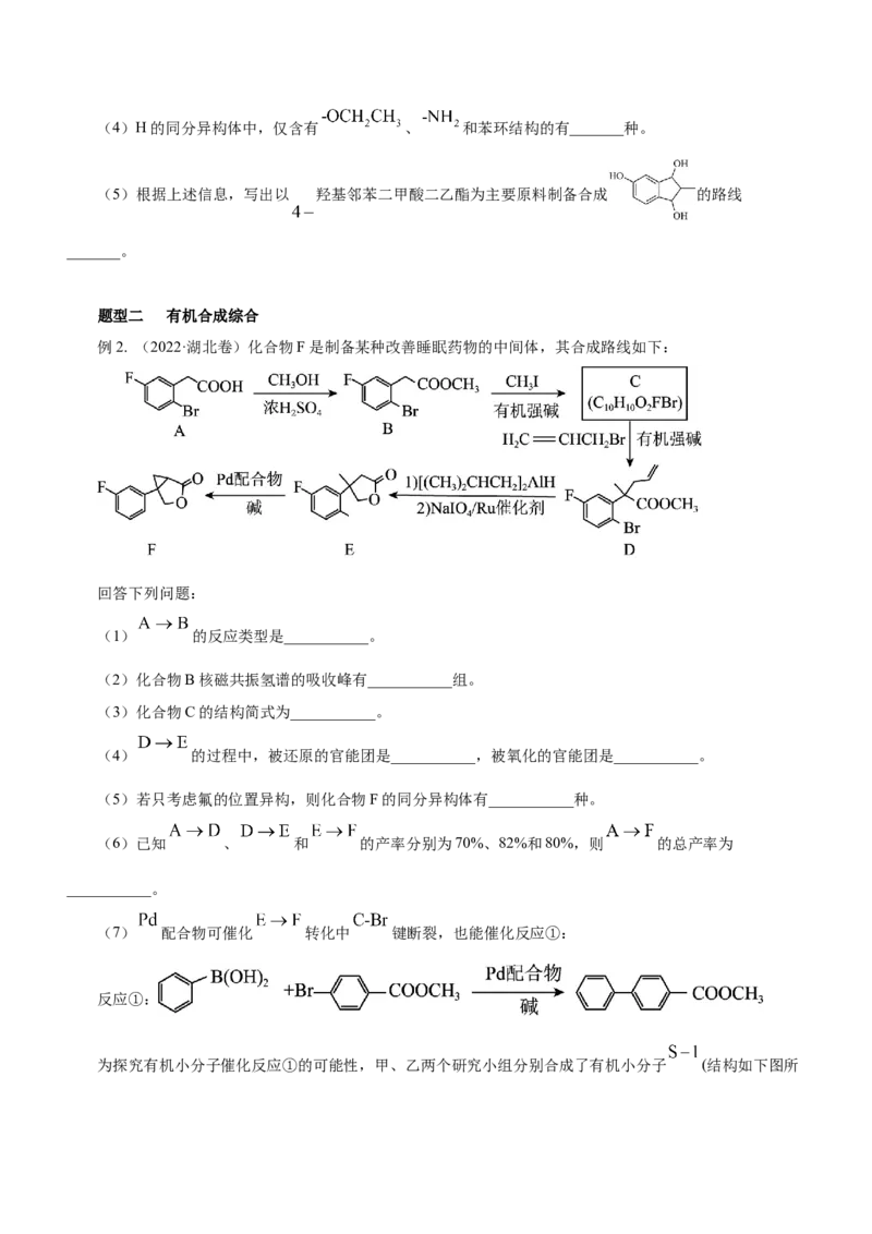 专题17有机推断与合成路线（讲）-2023年高考化学二轮复习讲练测（新高考专用）（原卷版）_05高考化学_新高考复习资料_2023年新高考资料_二轮复习