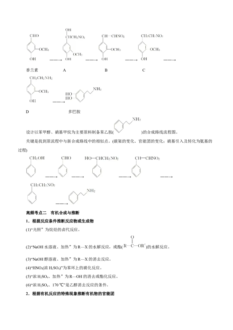 专题17有机推断与合成路线（讲）-2023年高考化学二轮复习讲练测（新高考专用）（原卷版）_05高考化学_新高考复习资料_2023年新高考资料_二轮复习