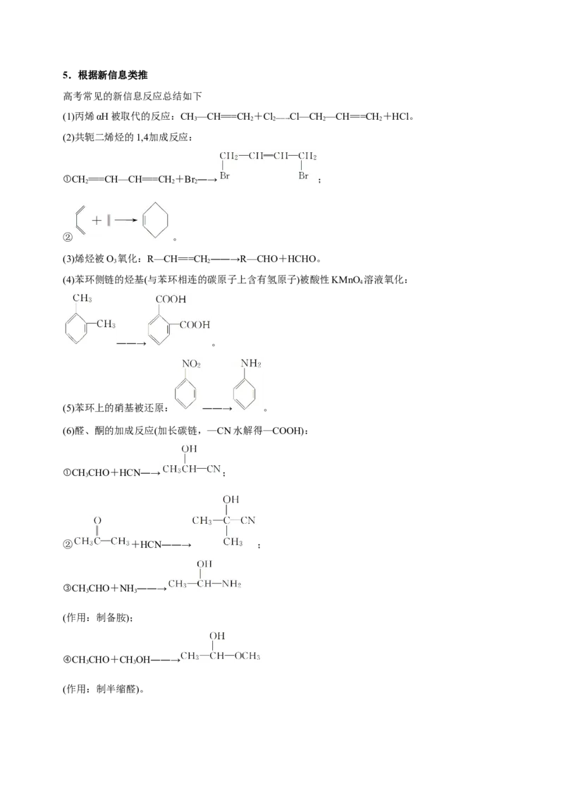 专题17有机推断与合成路线（讲）-2023年高考化学二轮复习讲练测（新高考专用）（原卷版）_05高考化学_新高考复习资料_2023年新高考资料_二轮复习
