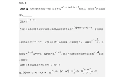 考点21利用导数研究函数的零点（3种核心题型+基础保分练+综合提升练+拓展冲刺练）解析版_2.2025数学总复习_2025年新高考资料_一轮复习_2025年高考数学一轮复习核心题型讲与练（完结）