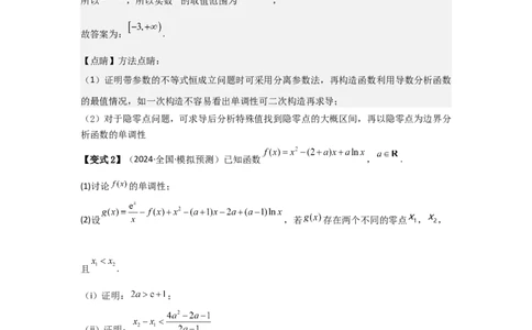 考点21利用导数研究函数的零点（3种核心题型+基础保分练+综合提升练+拓展冲刺练）解析版_2.2025数学总复习_2025年新高考资料_一轮复习_2025年高考数学一轮复习核心题型讲与练（完结）