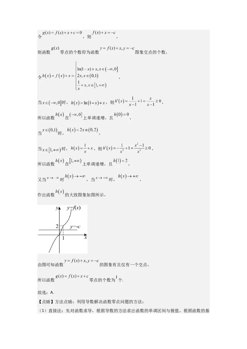 考点21利用导数研究函数的零点（3种核心题型+基础保分练+综合提升练+拓展冲刺练）解析版_2.2025数学总复习_2025年新高考资料_一轮复习_2025年高考数学一轮复习核心题型讲与练（完结）