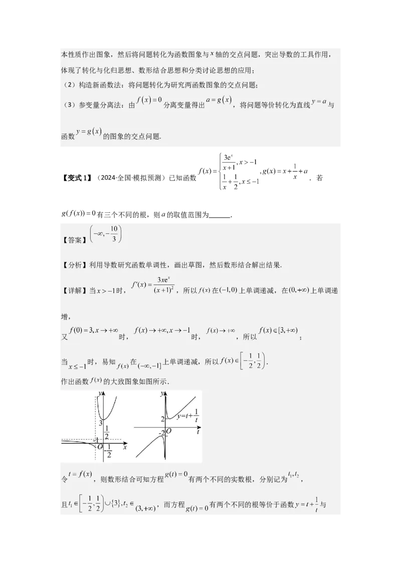 考点21利用导数研究函数的零点（3种核心题型+基础保分练+综合提升练+拓展冲刺练）解析版_2.2025数学总复习_2025年新高考资料_一轮复习_2025年高考数学一轮复习核心题型讲与练（完结）