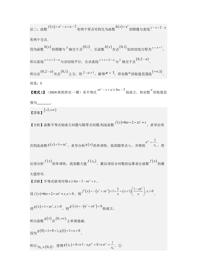 考点21利用导数研究函数的零点（3种核心题型+基础保分练+综合提升练+拓展冲刺练）解析版_2.2025数学总复习_2025年新高考资料_一轮复习_2025年高考数学一轮复习核心题型讲与练（完结）