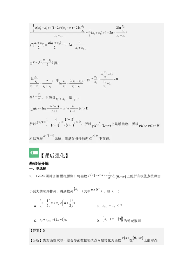考点21利用导数研究函数的零点（3种核心题型+基础保分练+综合提升练+拓展冲刺练）解析版_2.2025数学总复习_2025年新高考资料_一轮复习_2025年高考数学一轮复习核心题型讲与练（完结）