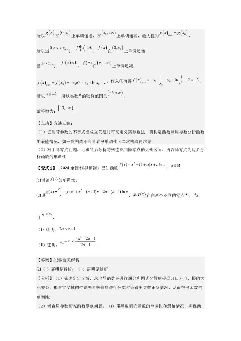 考点21利用导数研究函数的零点（3种核心题型+基础保分练+综合提升练+拓展冲刺练）解析版_2.2025数学总复习_2025年新高考资料_一轮复习_2025年高考数学一轮复习核心题型讲与练（完结）
