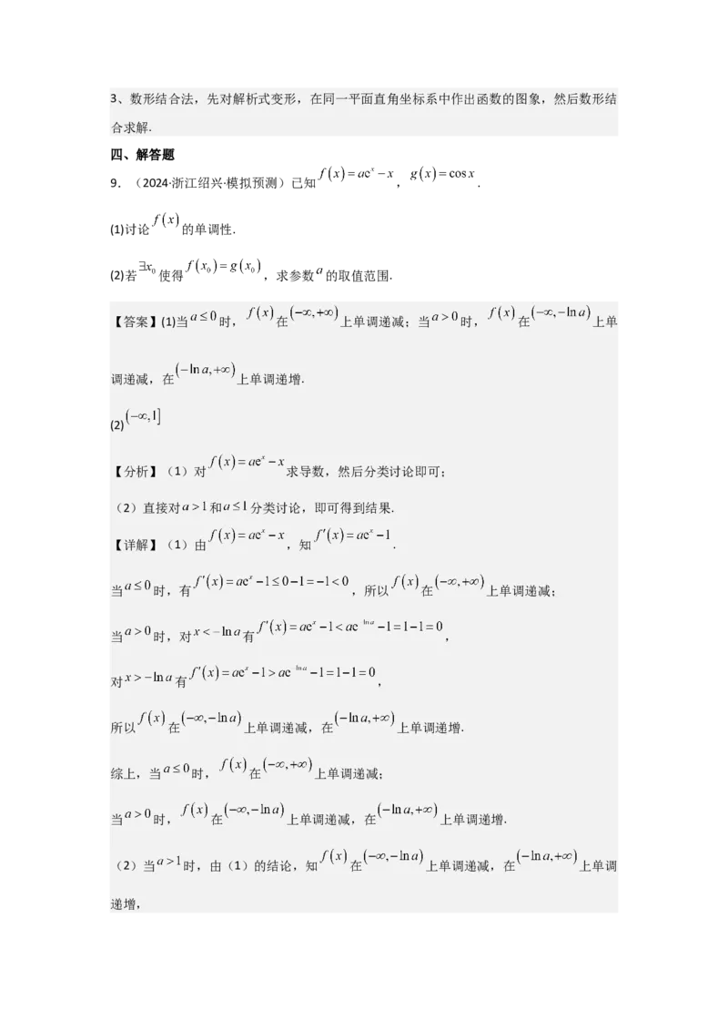 考点21利用导数研究函数的零点（3种核心题型+基础保分练+综合提升练+拓展冲刺练）解析版_2.2025数学总复习_2025年新高考资料_一轮复习_2025年高考数学一轮复习核心题型讲与练（完结）