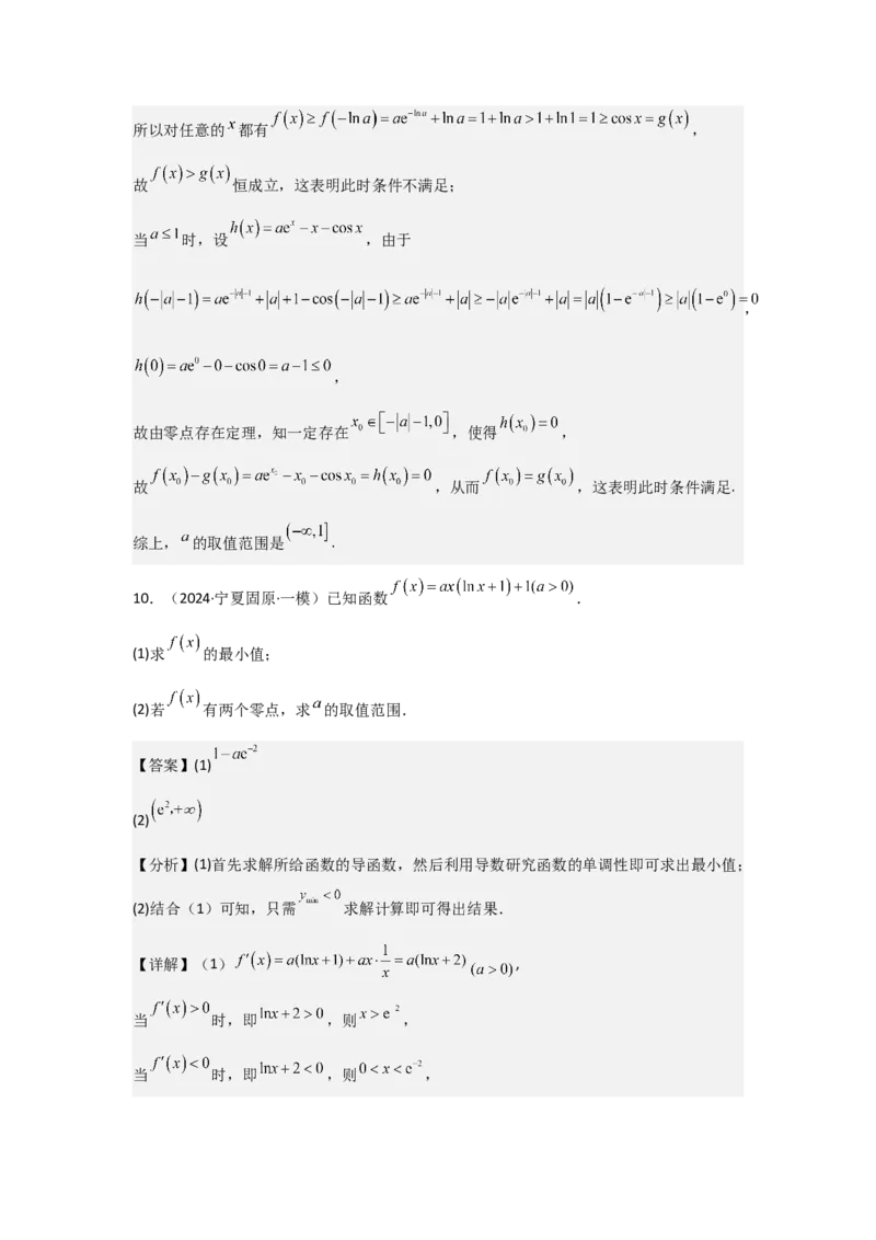 考点21利用导数研究函数的零点（3种核心题型+基础保分练+综合提升练+拓展冲刺练）解析版_2.2025数学总复习_2025年新高考资料_一轮复习_2025年高考数学一轮复习核心题型讲与练（完结）