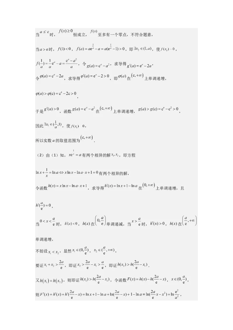 考点21利用导数研究函数的零点（3种核心题型+基础保分练+综合提升练+拓展冲刺练）解析版_2.2025数学总复习_2025年新高考资料_一轮复习_2025年高考数学一轮复习核心题型讲与练（完结）