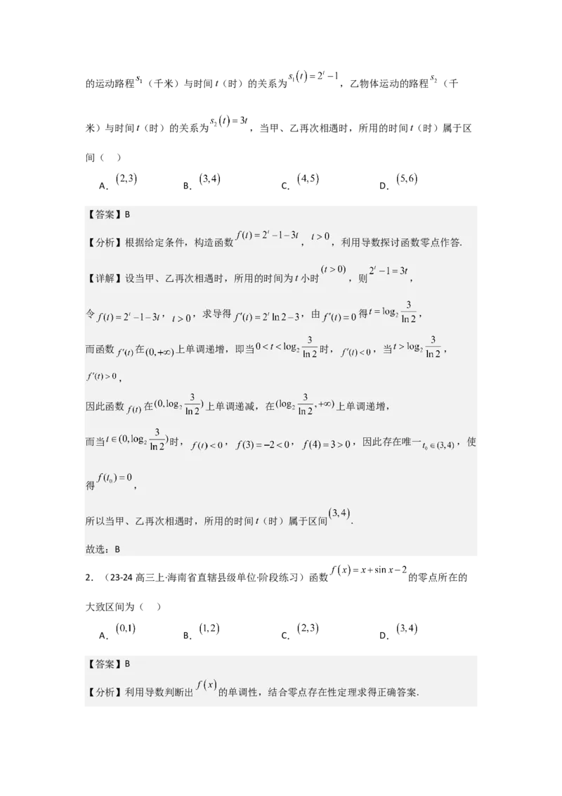 考点21利用导数研究函数的零点（3种核心题型+基础保分练+综合提升练+拓展冲刺练）解析版_2.2025数学总复习_2025年新高考资料_一轮复习_2025年高考数学一轮复习核心题型讲与练（完结）