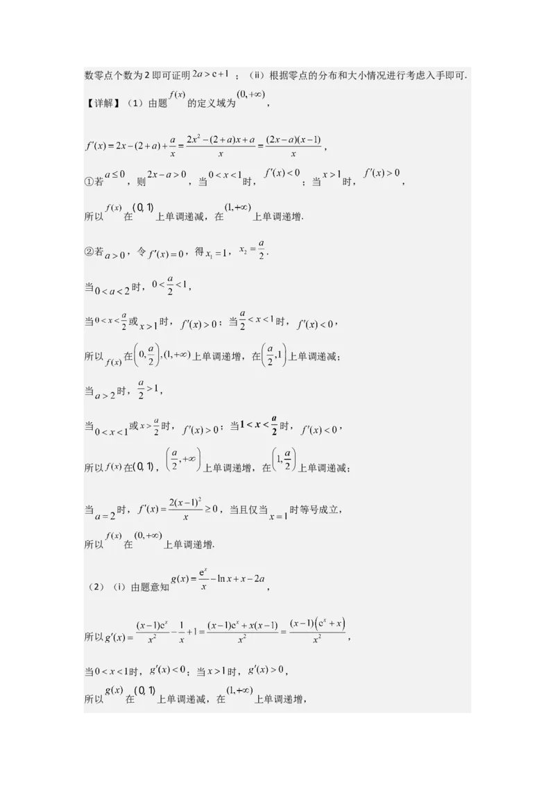 考点21利用导数研究函数的零点（3种核心题型+基础保分练+综合提升练+拓展冲刺练）解析版_2.2025数学总复习_2025年新高考资料_一轮复习_2025年高考数学一轮复习核心题型讲与练（完结）