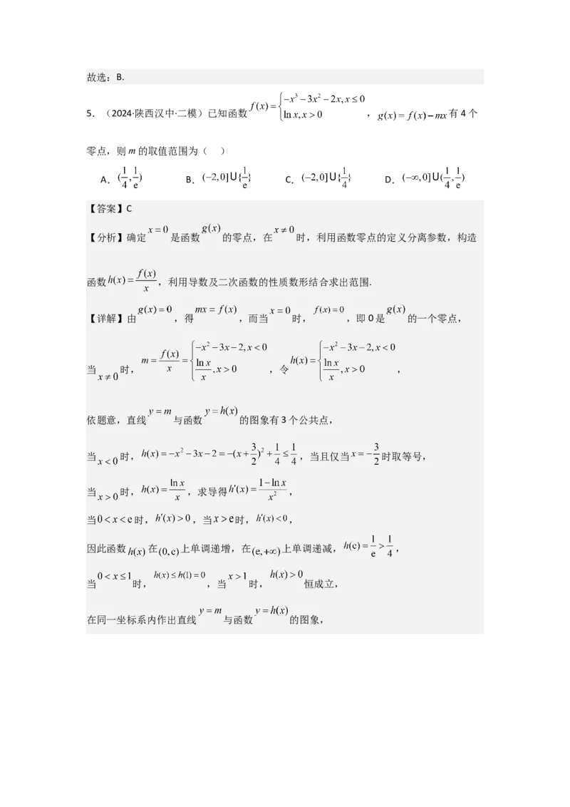 考点21利用导数研究函数的零点（3种核心题型+基础保分练+综合提升练+拓展冲刺练）解析版_2.2025数学总复习_2025年新高考资料_一轮复习_2025年高考数学一轮复习核心题型讲与练（完结）