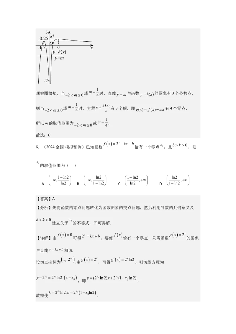 考点21利用导数研究函数的零点（3种核心题型+基础保分练+综合提升练+拓展冲刺练）解析版_2.2025数学总复习_2025年新高考资料_一轮复习_2025年高考数学一轮复习核心题型讲与练（完结）