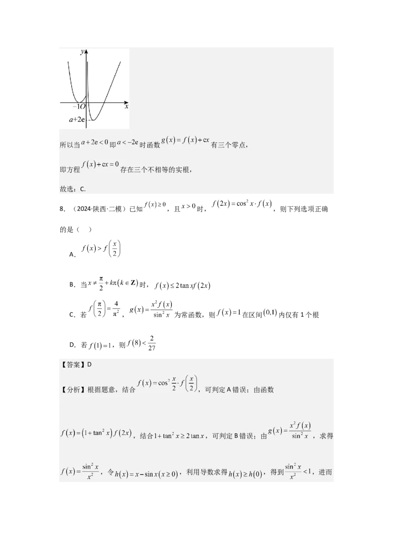 考点21利用导数研究函数的零点（3种核心题型+基础保分练+综合提升练+拓展冲刺练）解析版_2.2025数学总复习_2025年新高考资料_一轮复习_2025年高考数学一轮复习核心题型讲与练（完结）