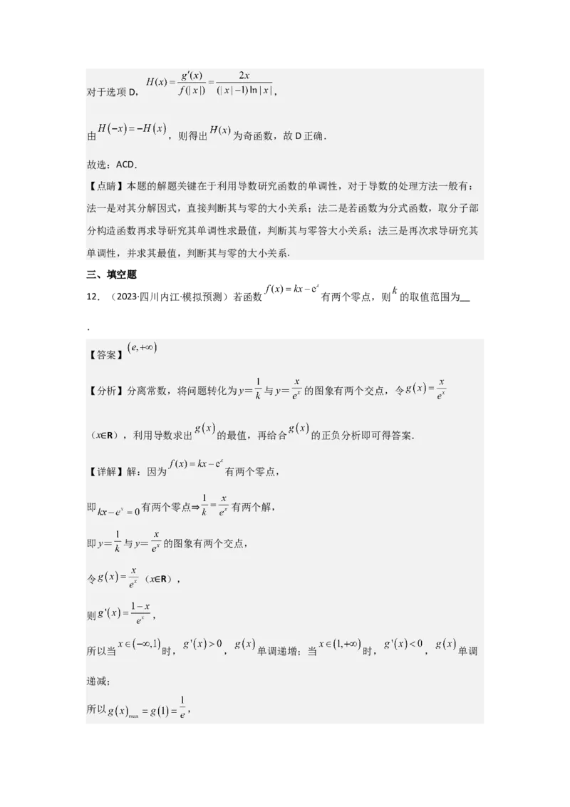 考点21利用导数研究函数的零点（3种核心题型+基础保分练+综合提升练+拓展冲刺练）解析版_2.2025数学总复习_2025年新高考资料_一轮复习_2025年高考数学一轮复习核心题型讲与练（完结）
