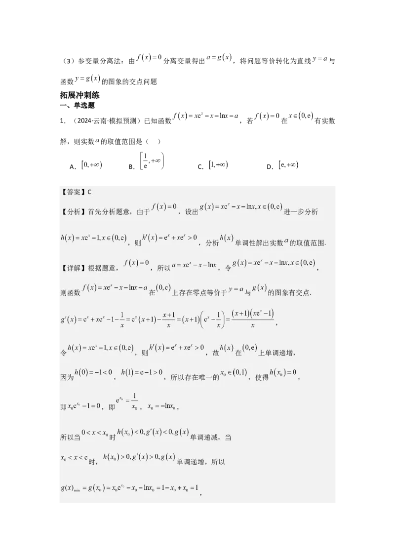 考点21利用导数研究函数的零点（3种核心题型+基础保分练+综合提升练+拓展冲刺练）解析版_2.2025数学总复习_2025年新高考资料_一轮复习_2025年高考数学一轮复习核心题型讲与练（完结）