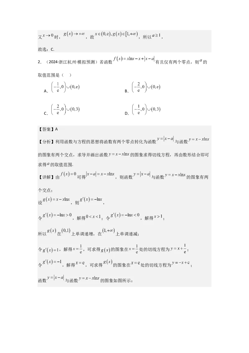 考点21利用导数研究函数的零点（3种核心题型+基础保分练+综合提升练+拓展冲刺练）解析版_2.2025数学总复习_2025年新高考资料_一轮复习_2025年高考数学一轮复习核心题型讲与练（完结）